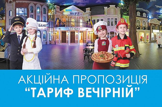 Групповые визиты, экскурсии в "Кидландию" Киев - изображение 1