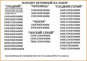 Парапет бетонный 180х500х55мм.1250х460мм Киев