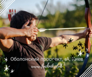 Стрельба из лука - Тир "Лучник", Archery Kiev Київ