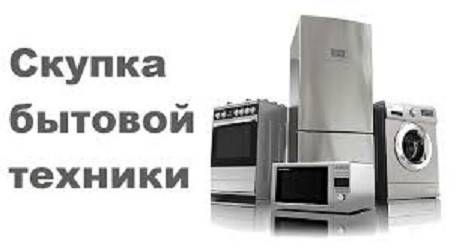 Скупка бытовой техники в Одессе Одесса - изображение 1