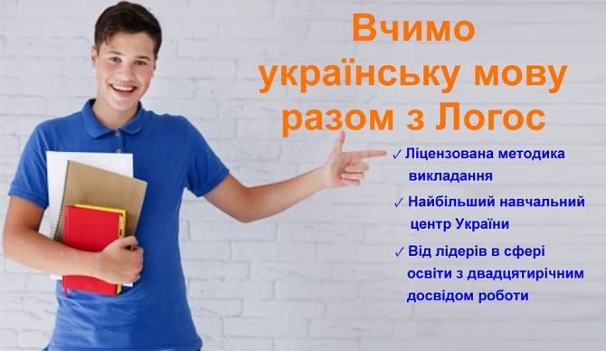 Курси української мови для дітей Киев - изображение 1