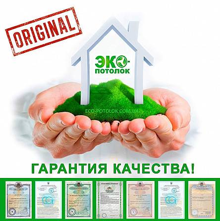 Тканевый натяжной потолок под покраску от ТМ "Эко-потолок". Оригинал! Киев - изображение 1