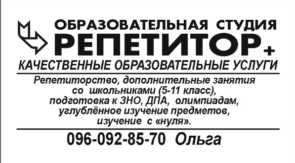 Репетитор химия, биология Кривой Рог - изображение 1