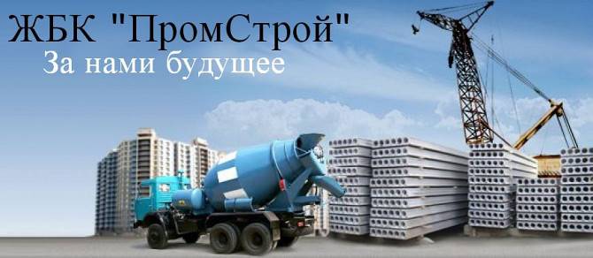 Производители бетона Харьков Харьков - изображение 1