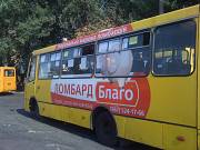 Реклама в/на городском транспорте, реклама в маршрутках Черкассы