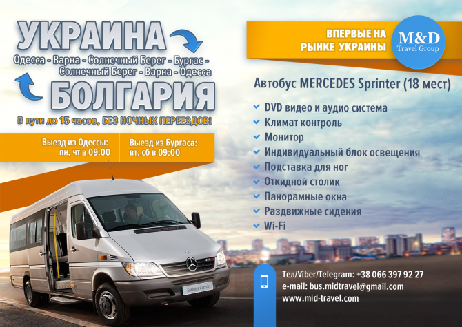 Автобус в Болгарию. Выезды всей територии Украины Запорожье - изображение 1