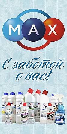 Бытовая химия "МАХ" от отечественного производителя! Луганск - изображение 1