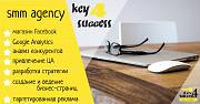 Key4Success SMM Комплексный интернет-маркетинг Киев