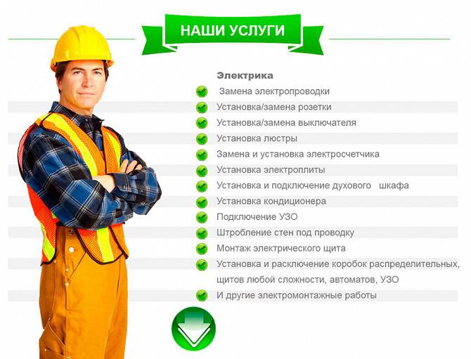 Майстер Електрик Черновцы - изображение 1