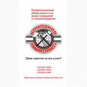 Уборка 1,2,3,4-х комнатных квартир Гатное – КлинингСервисез Київ