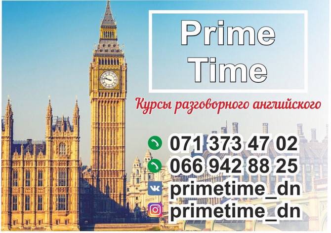 Курсы разговорного английского Донецк - изображение 1