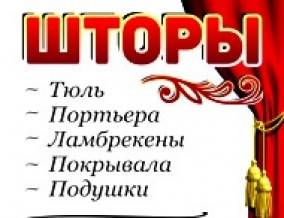 Шторы. Жалюзи. Карнизы. Киев - изображение 1