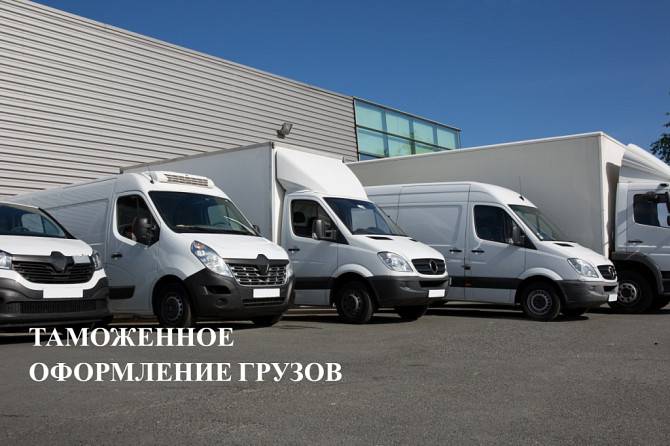 Растаможим авто, груз в Киеве, регионе Киев - изображение 1