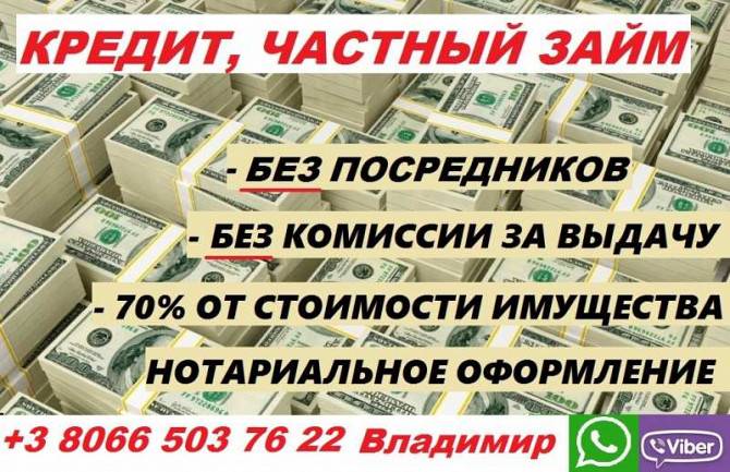 Срочный кредит, займ, ссуда. Лучшие условия. Харьков - изображение 1