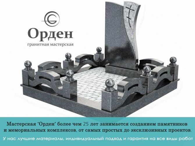 Памятники гранитные изготовление. Харьков - изображение 1