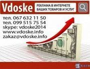 Продвижение. Реклама. Раскрутка. Размещение объявлений Харьков