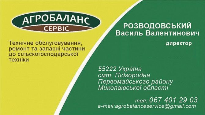 Балансировка измельчителей комбайнов Первомайск - изображение 1