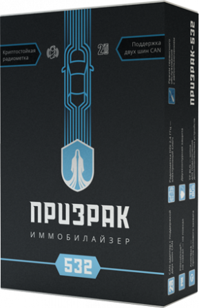 Иммобилайзер Призрак-532 (2CAN) Львів Замарстинівська 120 Львов - изображение 1