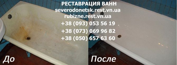Реставрация ванн, эмалью и жидким акрилом. Рубежное - изображение 1