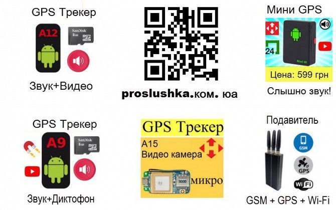 Купить GPS Трекер от 649 грн, прослушка звука на расстоянии Київ - изображение 1