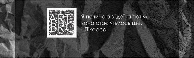 Студія Арт_Бро. Розробка та просування сайтів Львов - изображение 1