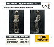 Студия «ОМИ»: изготовление скульптур на заказ Киев