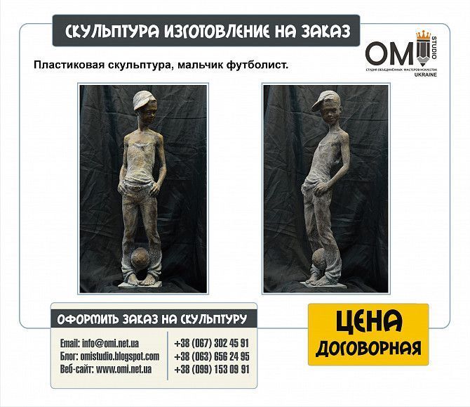 Студия «ОМИ»: изготовление скульптур на заказ Київ - изображение 1