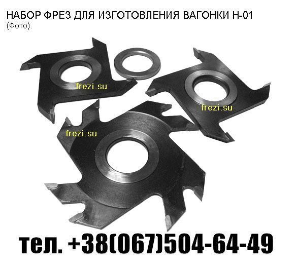 ФРЕЗЫ ПО ДЕРЕВУ ДЛЯ СТАНКОВ УКРАИНА Киев - изображение 1