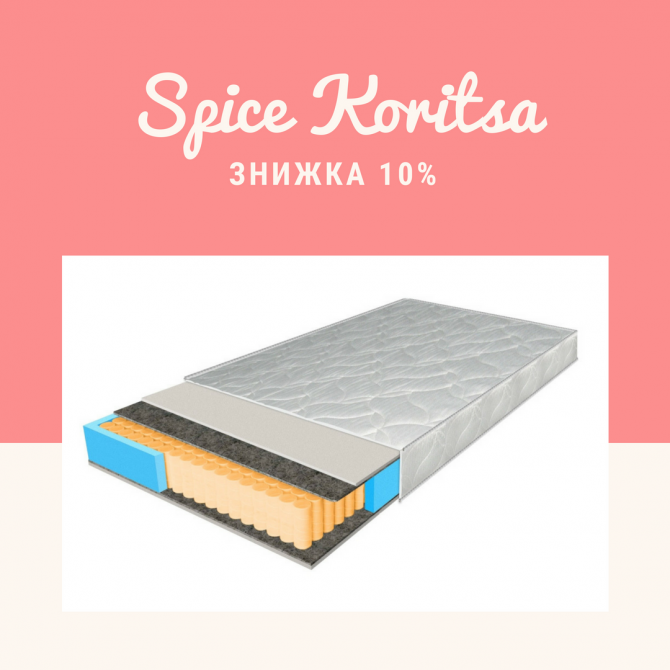 Матрац Spice Koritsa Київ - изображение 1