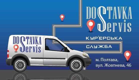 Курьерская доставка Полтава - изображение 1
