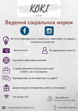 SMM, Ведення соціальних мереж Киев - изображение 1