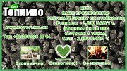Опт и розница биотоплива Днепр