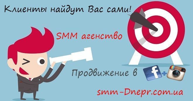 Раскрутка в Инстаграме и Фейсбук. SMM под ключ Киев - изображение 1