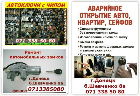 Авто-ключи с иммобилайзером в Донецке Донецк - изображение 1
