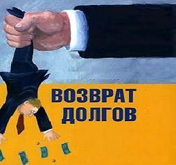 Должники не расплатились? Гарантируем помощь! Сегодня - акция на услуг Харьков - изображение 1