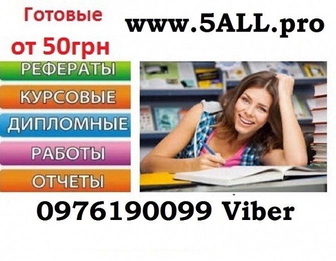 Продам готовые курсовые и дипломные работы на украинском языке Кривой Рог - изображение 1