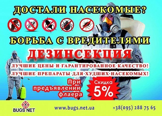 Дезинсекция, борьба с вредителями Херсон - изображение 1