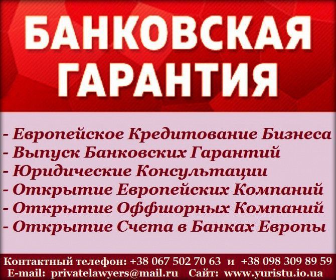 Европейские Кредиты на развитие, покупку, строительство бизнеса Одесса - изображение 1