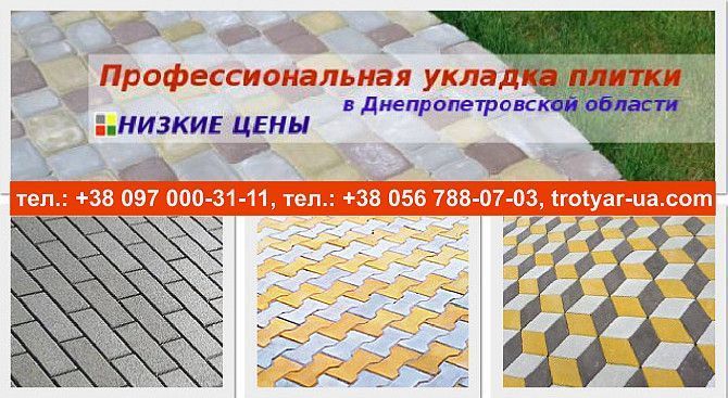 Тротуарная плитка и шлакоблок ДТД Днепр - изображение 1