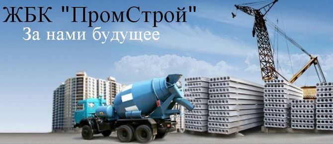 Доставка бетона Харьков от производителя Харьков - изображение 1