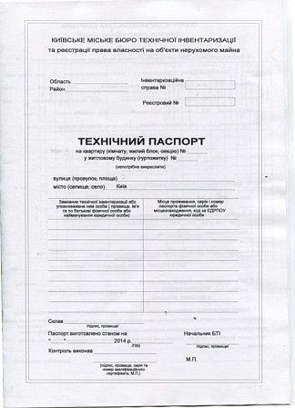 Юридична перевірка авто та нерухомості (нерухомого/рухомого майна). Київ - изображение 1