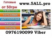 Продам готовые курсовые и дипломные работы Кривой Рог Украина Кривой Рог
