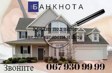 Кредит под залог автомобиля от 1,5% в месяц Київ - изображение 1