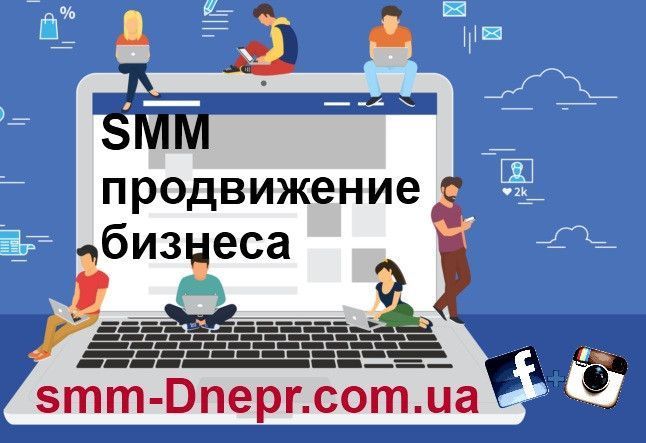 Таргетированная реклама в социальных сетях Instagram и Facebook . Київ - изображение 1