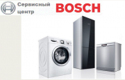 Сервисный центр Bosch Киев