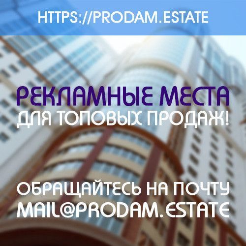 Рекламные места на украинском портале недвижимости Киев - изображение 1
