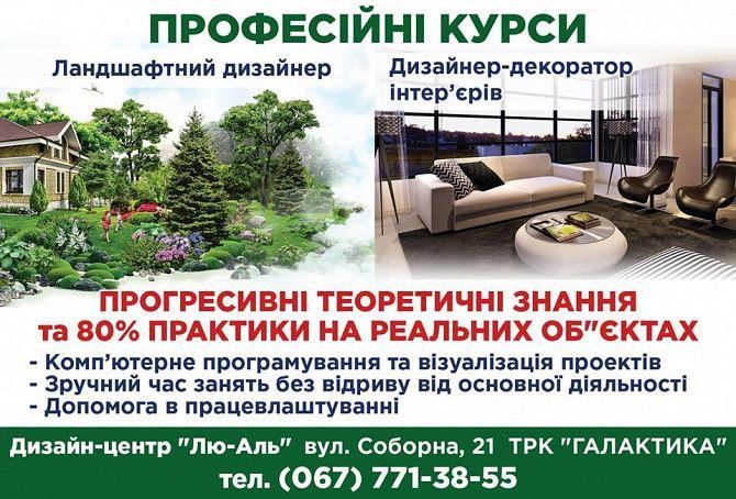 ЗАПРОШУЄМО НА ПРОФЕСІЙНІ КУРСИ Кременчуг - изображение 1