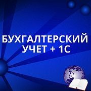 Курсы бухгалтеров + 1С Харьков