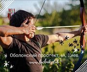 Стрельба из лука - Тир "Лучник". Archery Kiev Киев