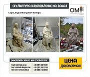 Скульптуры из мрамора, гранита, бронзы, изготовление скульптур. Киев